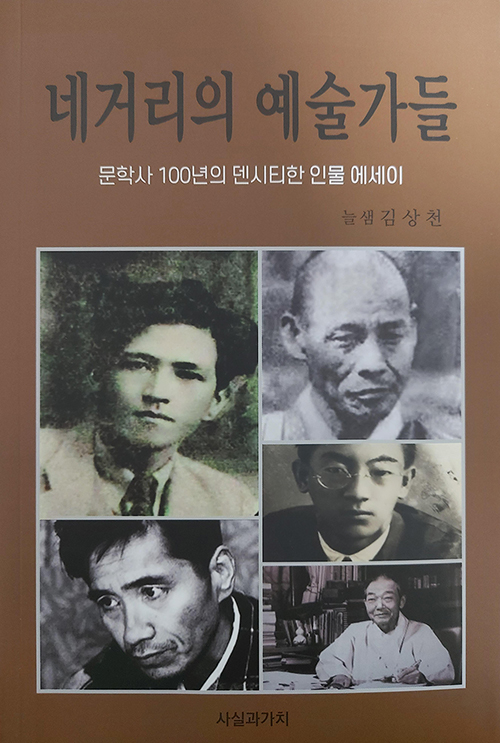 『한국문학사』를 새롭게 다시 써야