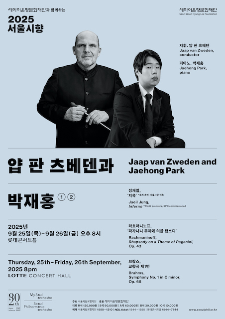 (사진=서울시향)