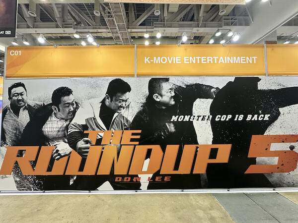 ACFM '범죄도시5' 부스 (사진=에이비오엔터테인먼트)