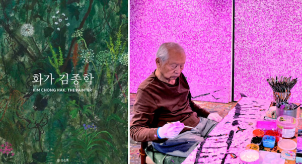 심은록의 저서 '화가 김종학'과 김종학 작가의 아뜰리에