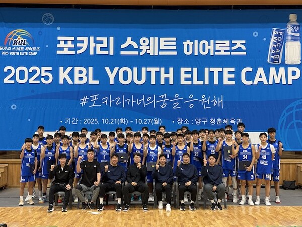 동아오츠카, 21일부터 27일까지 6박 7일간 ‘2025 포카리스웨트 히어로즈 KBL 유스 엘리트 캠프’ 성료 (사진=동아오츠카)
