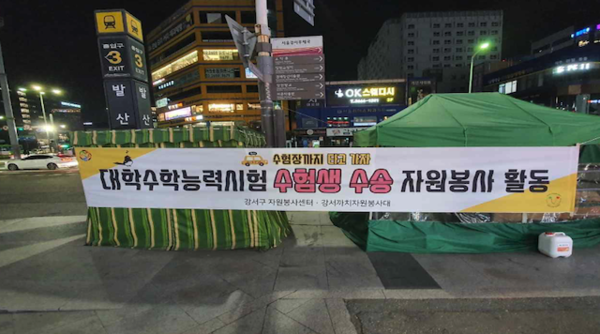 자치구 공무원, 민간 봉사자 등 2,200여 명이 시험 당일 시험장 주변이나 주요 교차로에서 비상수송차량 탑승 지원 등 수험생의 신속한 이동과 안내를 돕는다. (사진=서울시)