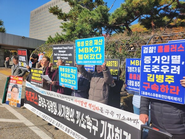 홈플러스 물품구매전단채피해자 비상대책위원회와 시민단체는 11일 오전 11시 서초동 서울중앙지검 앞에서 ‘홈플러스 김병주·김광일 사기 혐의, 기소 촉구 기자회견’을 열고 검찰의 신속한 수사와 기소를 촉구했다. (사진=금융정의연대)