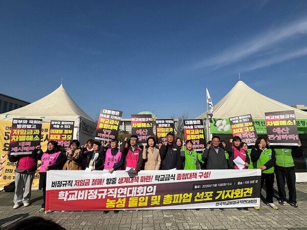 지난 11일 전국학교비정규직연대회는 국회 앞에서 무기한 농성투쟁에 돌입하며 총파업 선포 기자회견을 진행했다. (사진=전국학교비정규직노동조합)