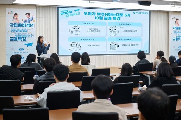 지난달 25일 우리은행 본점에서 열린 '자립준비청년 WOORI CHANCE' 금융특강에서 참석자들이 강연을 듣고있다.(사진=우리금융그룹)