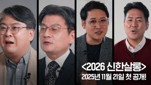 신한은행, 미래 인사이트 인터뷰 시리즈 ‘2026 신한살롱’ 론칭 (사진=신한은행)