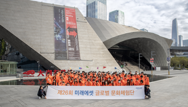 지난 20일부터 23일까지 중국 심천에서 진행된 미래에셋 박현주재단의 '제26회 글로벌 문화제험단' 참여자 및 관계자들이 기념사진을 촬영하고 있다. (사진=미래에셋박현주재단)