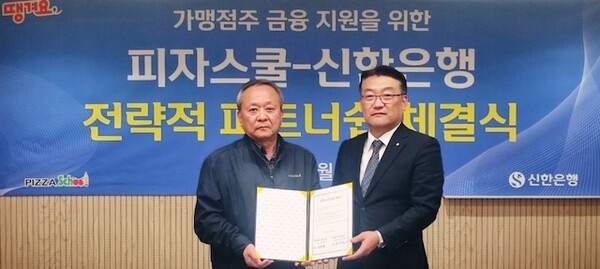 '가맹점주 금융 지원을 위한 업무협약 체결식'에서 (오른쪽부터) 권창현 신한은행 여의도본부장과 김영철 피자스쿨 상무가 기념촬영하고 있다. (사진=신한은행)