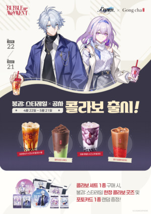 공차코리아 붕괴: 스타레일 협업 관련 이미지